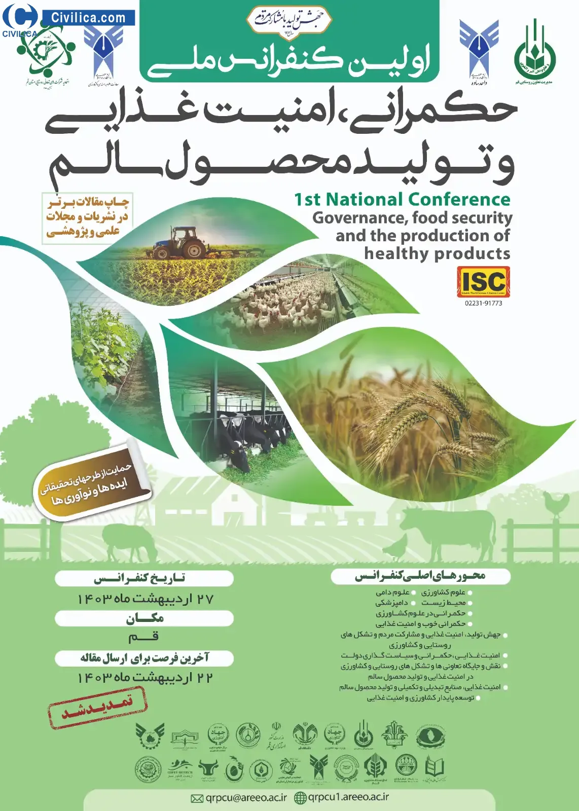 فراخوان مقاله اولین کنفرانس حکمرانی، امنیت غذایی و تولید محصول سالم