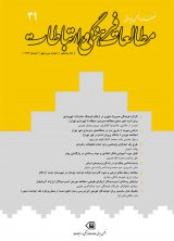 رابطه سرمایه اجتماعی و قانونگریزی در بین شهروندان شهر یزد