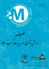 پیش بینی عملکرد شغلی نوآورانه در دانشگاه پیام نور استان یزد
