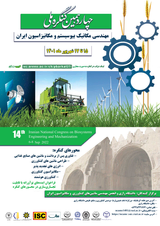 چهاردهمین کنگره ملی مهندسی مکانیک بیوسیستم و مکانیزاسیون ایران