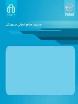 ارتباط توانمندسازی و امنیت شغلی در بین کارکنان ادارات ورزش و جوانان استان های کرمانشاه و ایلام