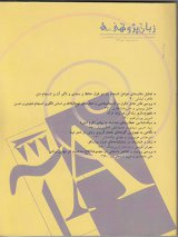 تاثیر دانش واژگانی و دانش پیشین بر درک مطلب خوانداری فارسی آموزان غیر ایرانی
