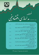 بررسی اثرات اجزای بدهی دولت به بانکهای تجاری بر روی اجزای نقدینگی در اقتصاد ایران