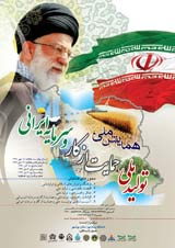 همایش ملی تولید ملی،حمایت از کار سرمایه ایرانی