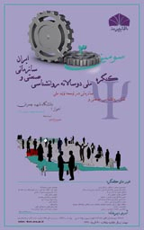 سومین کنگره ملی دوسالانه روانشناسی صنعتی و سازمانی ایران
