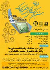 هشتمین کنفرانس دانشجویی مهندسی مکانیک ایران