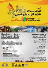 اولین کنفرانس دوسالانه نفت، گاز و پتروشیمی خلیج فارس
