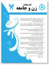 مطالعه ادراک عدالت اجتماعی در بین زنان استان اردبیل